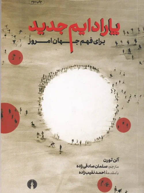 کتاب پارادایم جدید