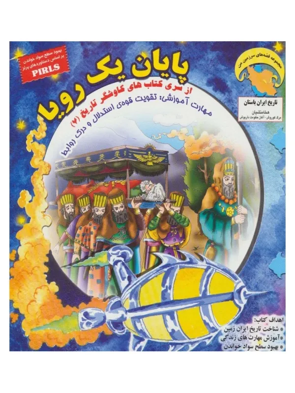 کتاب پایان یک رویا
