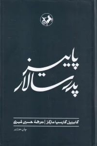 کتاب پاییز پدر سالار