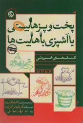 کتاب پخت و پز هابیتی یا آشپزی با هابیت ها