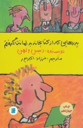 کتاب پدرهایی که از کتابخانه به امانت گرفتم