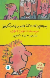 کتاب پدرهایی که از کتابخانه به امانت گرفتم