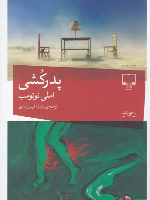 کتاب پدر کشی