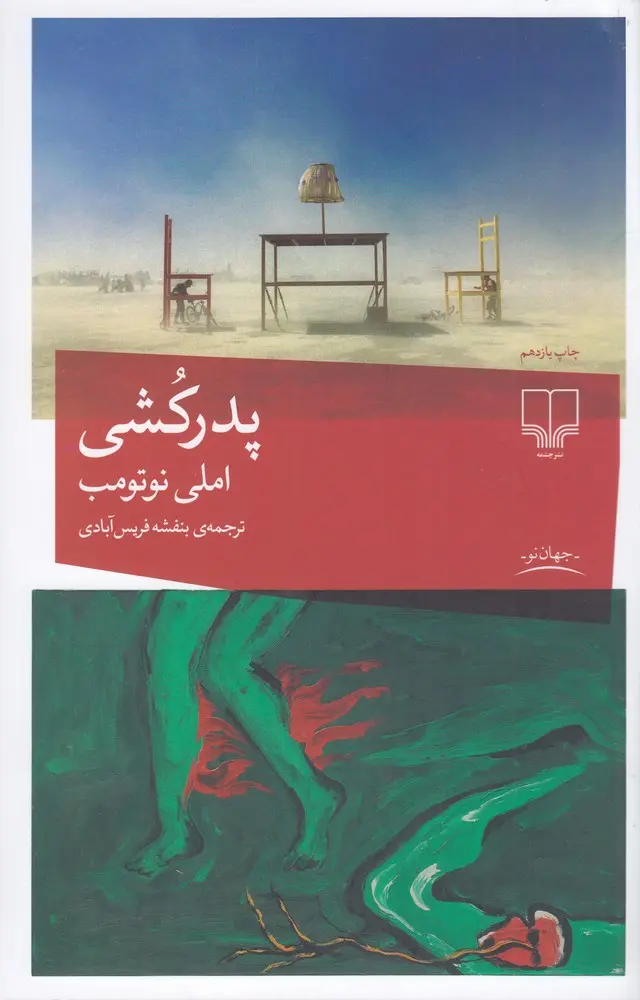 کتاب پدر کشی کتاب پدر کشی