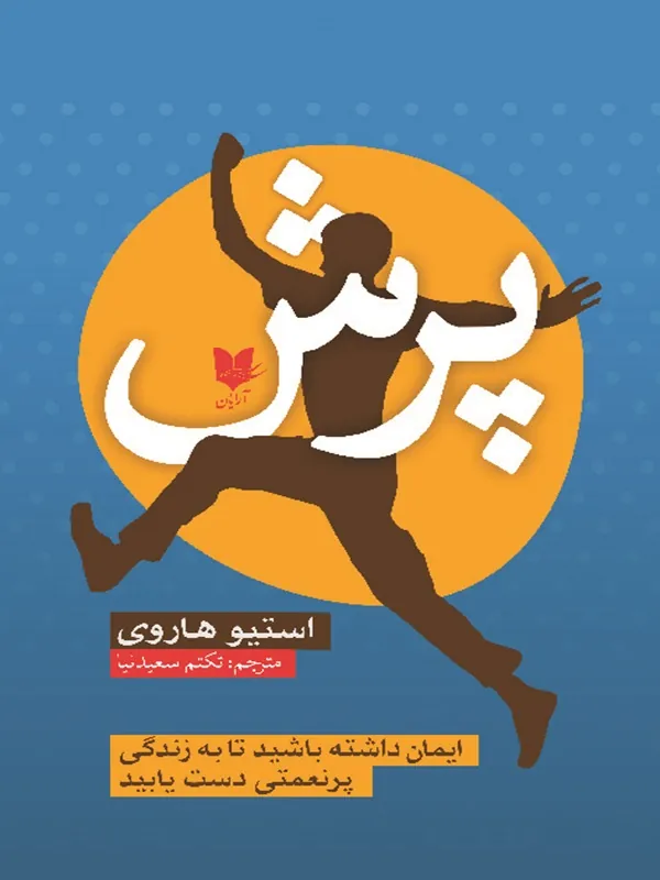 پرش