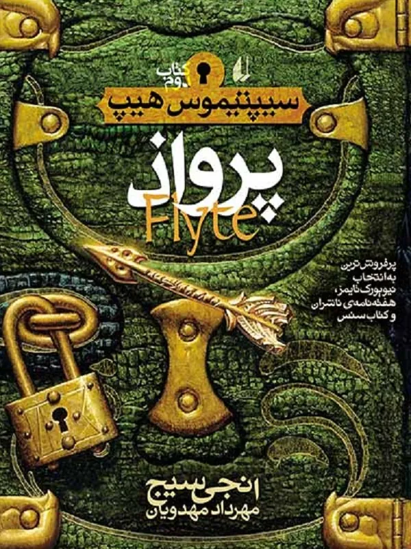 پرواذ