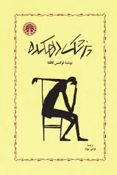 کتاب پزشک دهکده