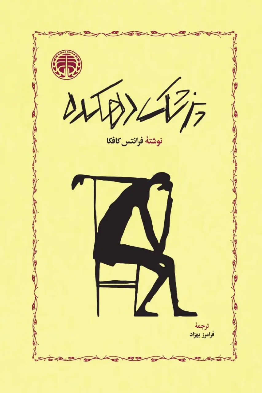 کتاب پزشک دهکده کتاب پزشک دهکده