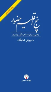 کتاب پنج اقلیم حضور