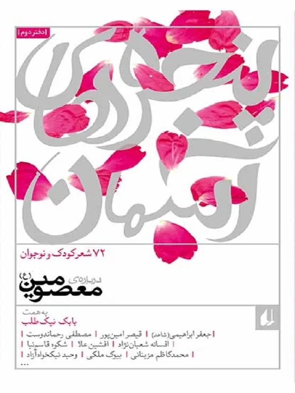 کتاب پنجره های آسمان 2