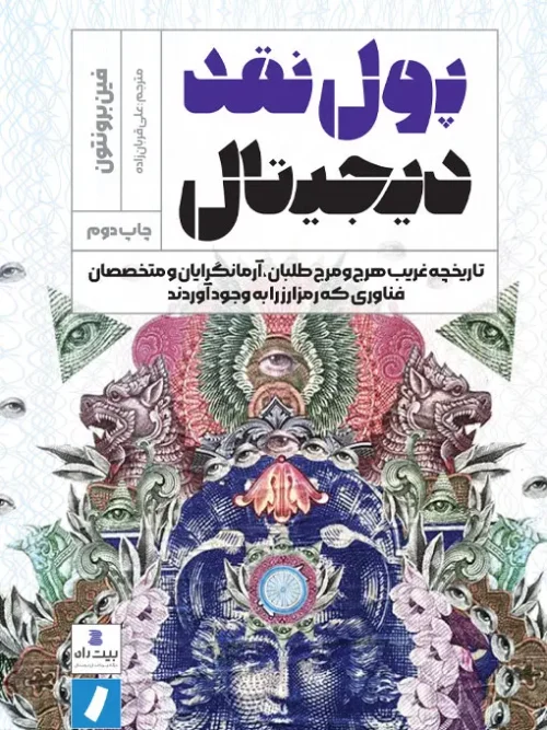 کتاب پول نقد دیجیتال