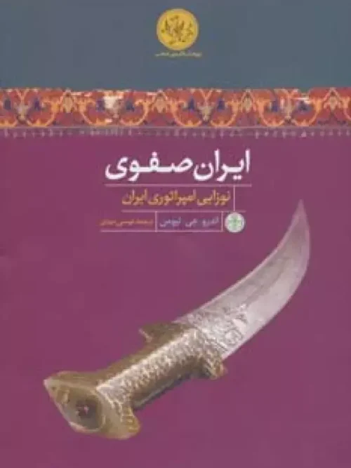 کتاب پژوهش های نوین تاریخی