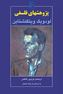 کتاب پژوهشهای فلسفی