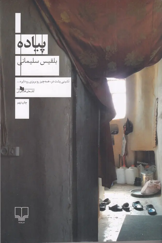 کتاب پیاده