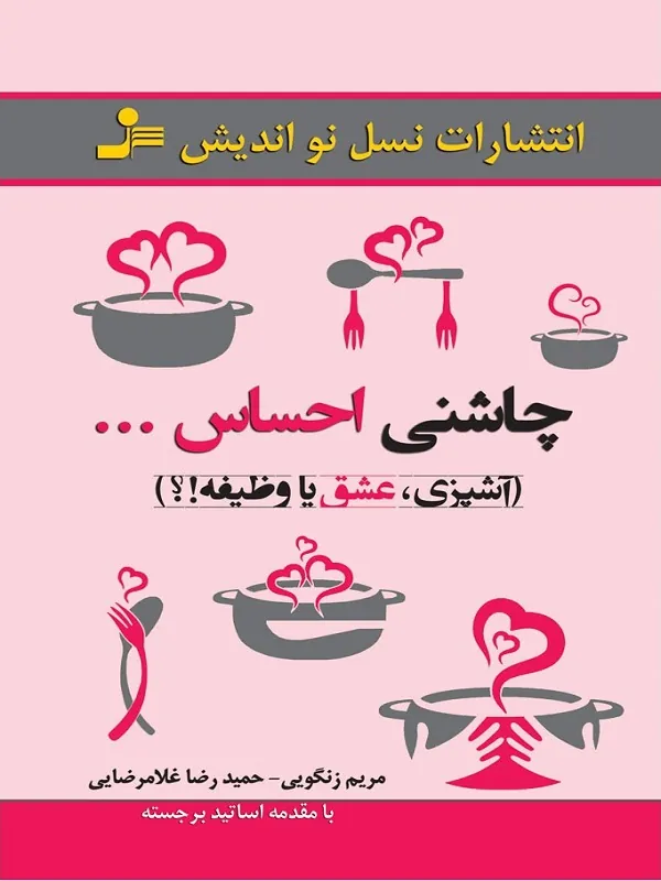 کتاب چاشنی احساس…