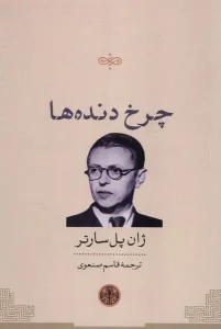 کتاب چرخ دنده ها