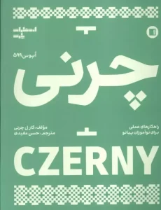 کتاب چرنی 599