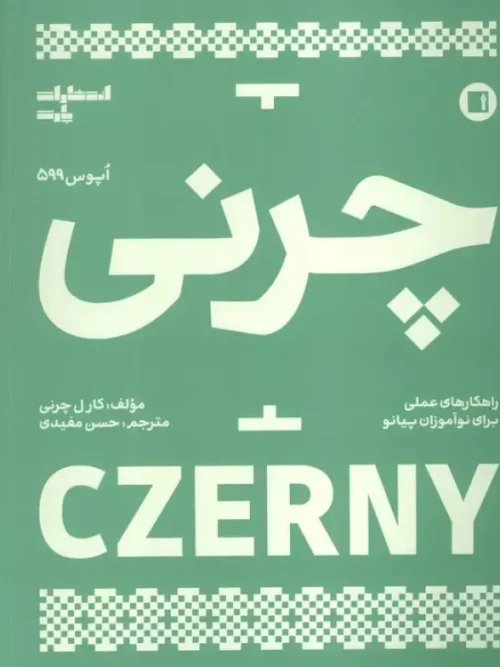 کتاب چرنی 599