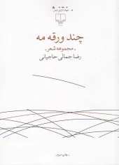 کتاب چند ورقه مه