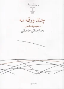 کتاب چند ورقه مه