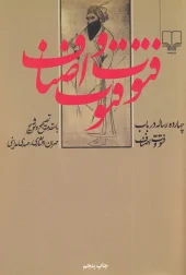 کتاب فتوت و اصناف