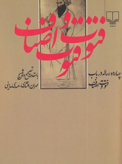 کتاب فتوت و اصناف