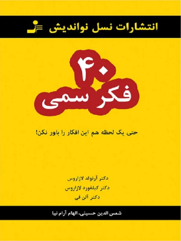 40 فکر سمی