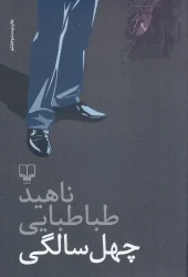 کتاب چهل سالگی