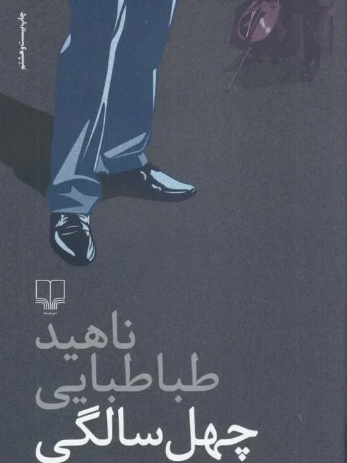 کتاب چهل سالگی