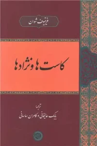 کتاب کاست ها و نژادها