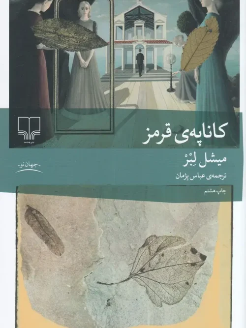 کتاب کاناپه ی قرمز