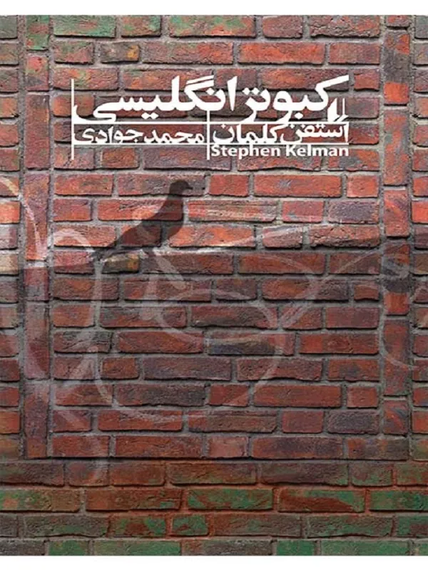 کتاب کبوتر انگلیسی کتاب کبوتر انگلیسی