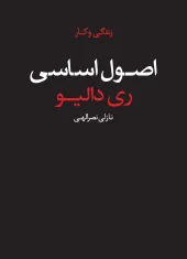 کتاب اصول اساسی
