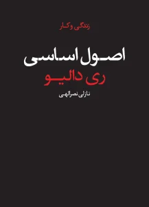 کتاب اصول اساسی