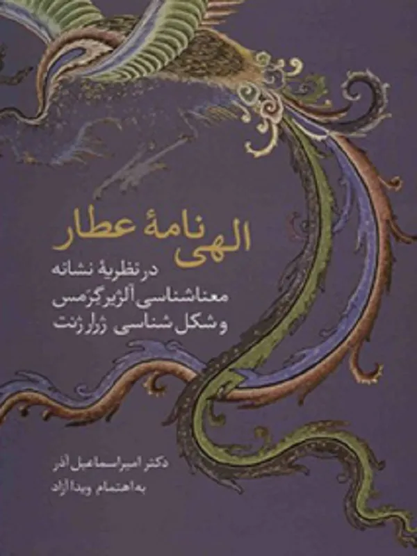 کتاب الهی نامه عطار
