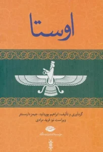 کتاب اوستا