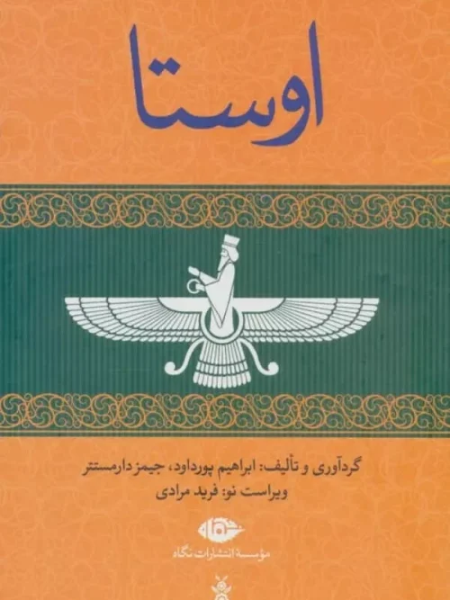 کتاب اوستا