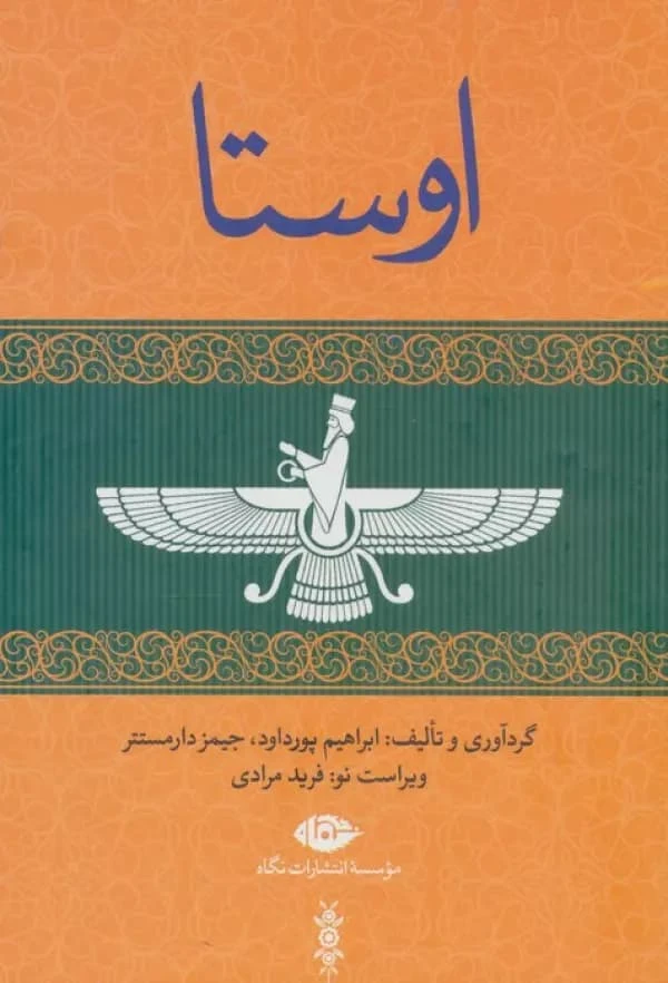 اوستا