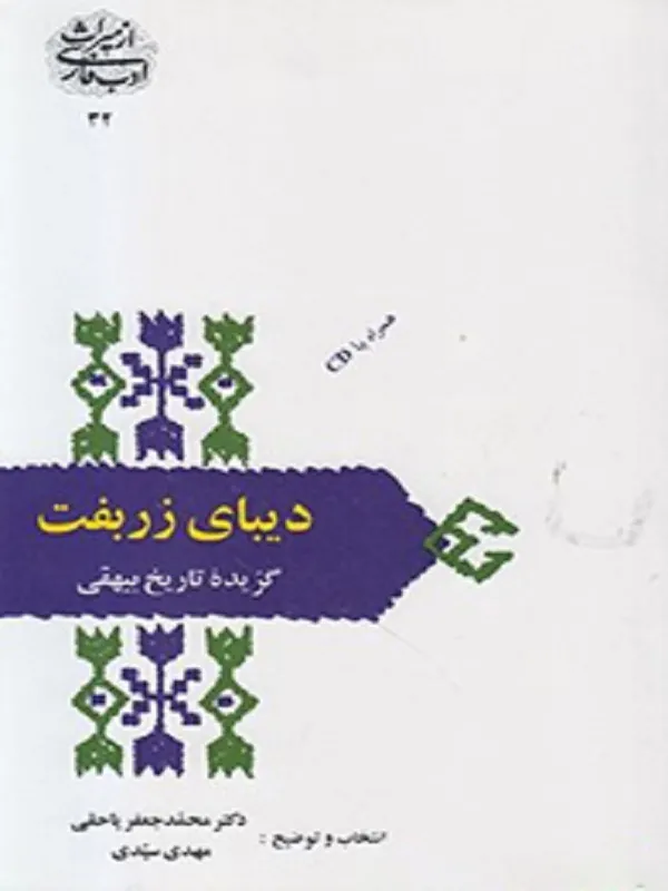 دیبای زربفت