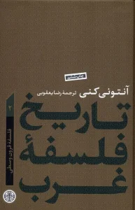 کتاب تاریخ فلسفه غرب 2