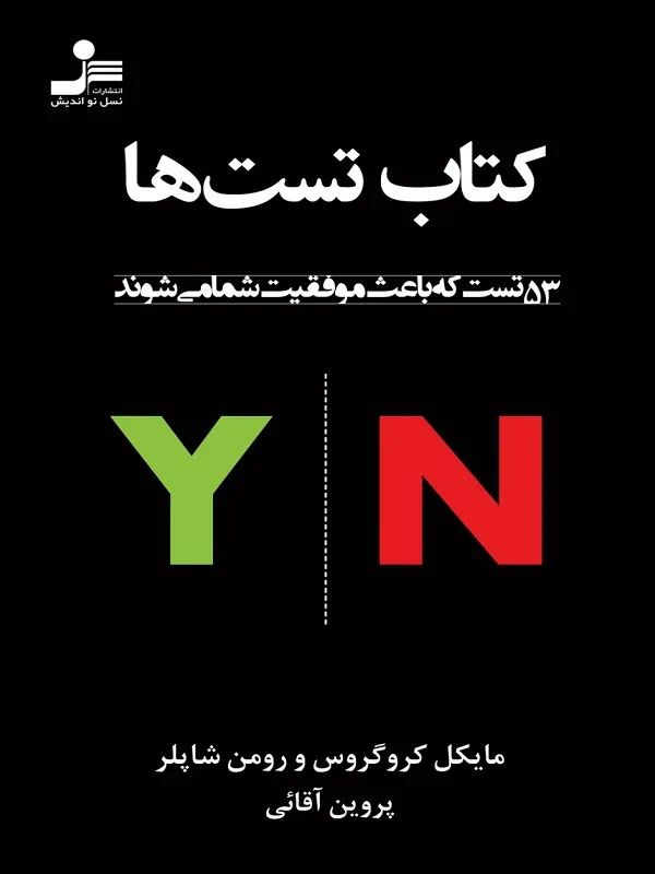کتاب تست ها