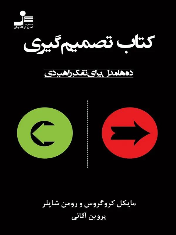 تصمیم گیری