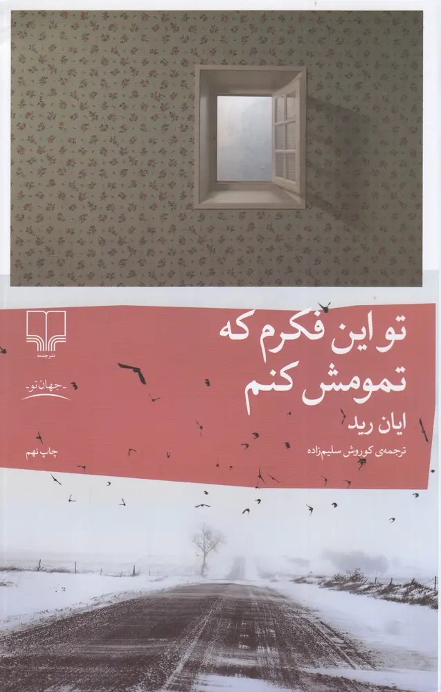 کتاب تو این فکرم که تمومش کنم