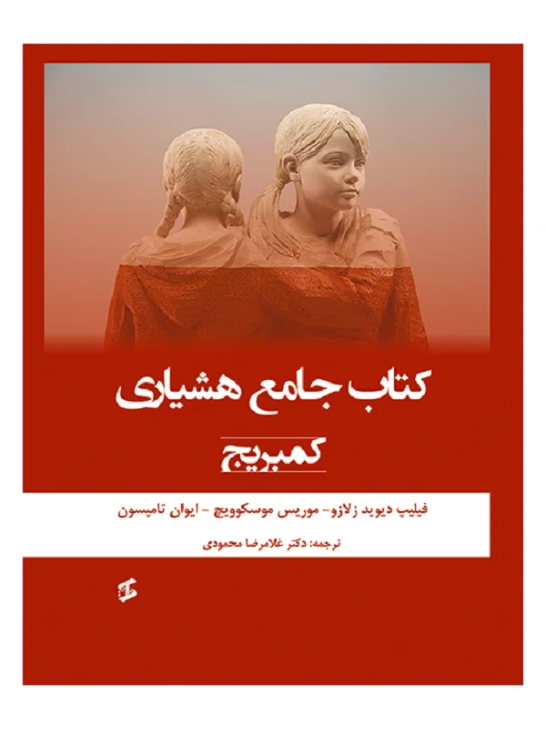 کتاب جامع هشیاری