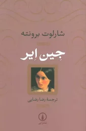 کتاب جین ایر (1) کتاب جین ایر