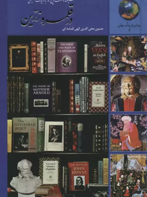 کتاب سیصد و شصت و پنج روز با ادبیات انگلیسی