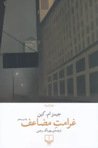 کتاب غرامت مضاعف