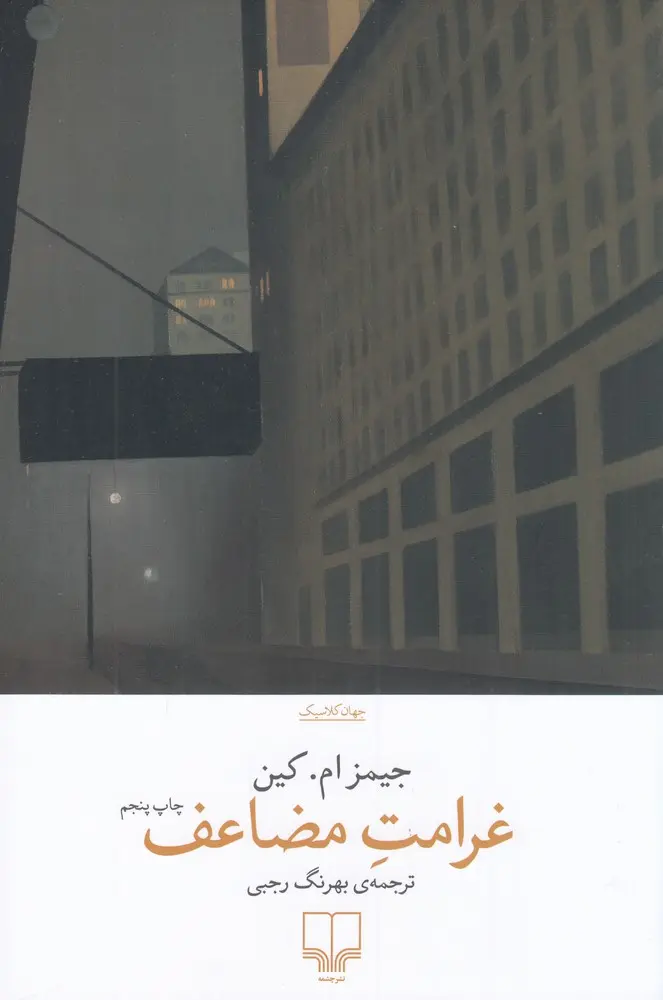 کتاب غرامت مضاعف