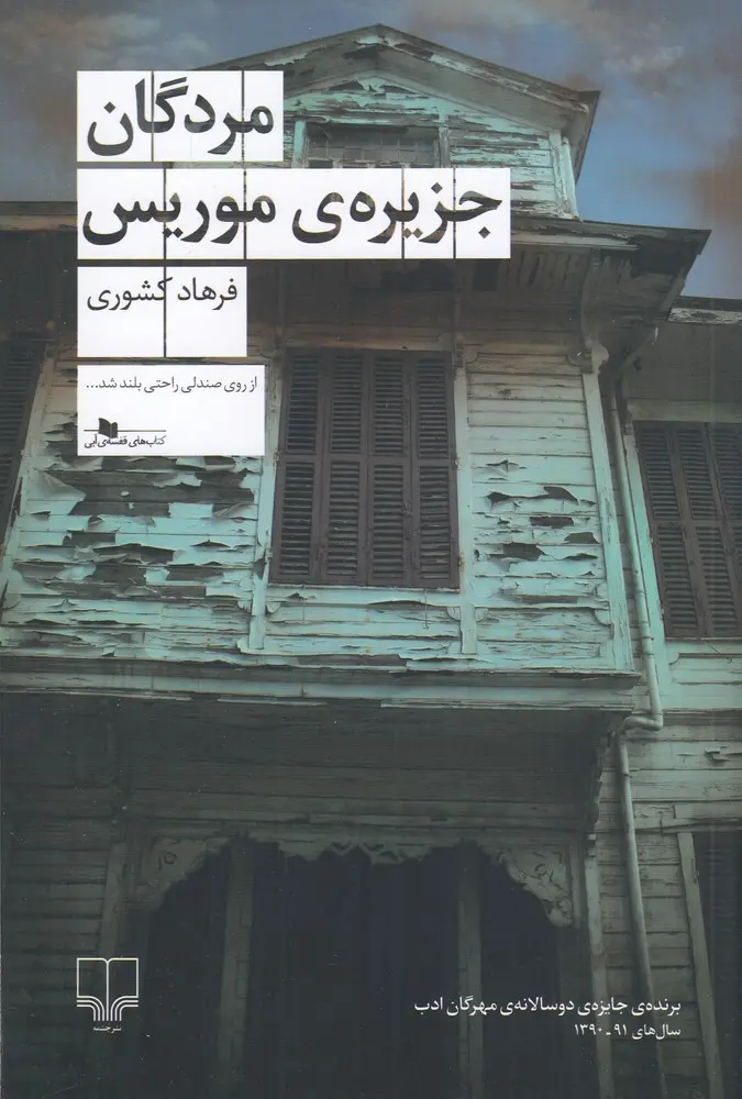 کتاب مردگان جزیره ی موریس