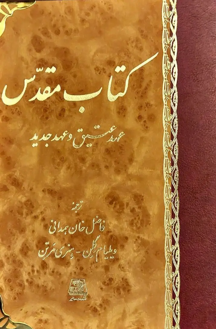 کتاب مقدس